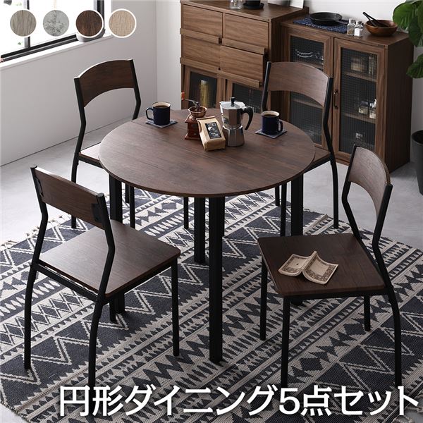 ダイニング セット 5点 円形 テーブル 90cm チェア 4脚 ブラウン ブラック モダン シンプル ヴィンテージ 木製 スチール デザイン 4人掛け (代引不可)