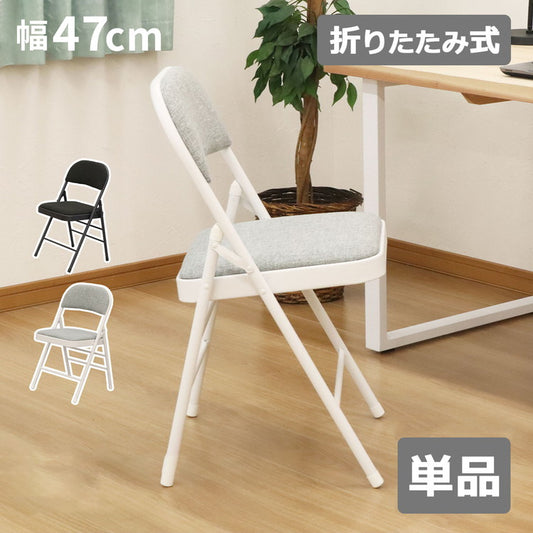 折畳ミーティングチェア チェア チェアー いす イス 椅子 リビング インテリア 折りたたみイス 折りたたみ椅子 折りたたみチェアー 折り畳みチェア 折り畳みチェアー スツール(代引不可)