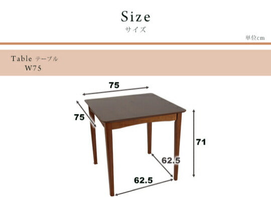 ダイニングテーブル 北欧 テーブル 木製 幅75cm 正方形 ダイニング 木目 ウォールナット 食卓用 ダイニングテーブル 【テーブル単品】 (代引不可)