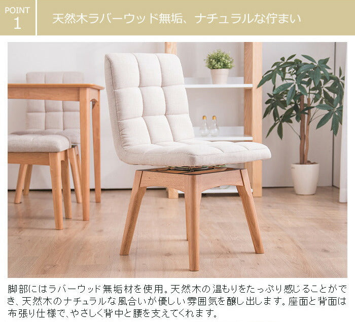 回転ダイニングチェア 木製チェア 2脚セット 布張り 同色2脚セット 椅子 イス 回転チェア ファブリック クッション(代引不可)