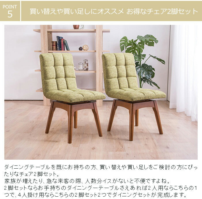 回転ダイニングチェア 木製チェア 2脚セット 布張り 同色2脚セット 椅子 イス 回転チェア ファブリック クッション(代引不可)