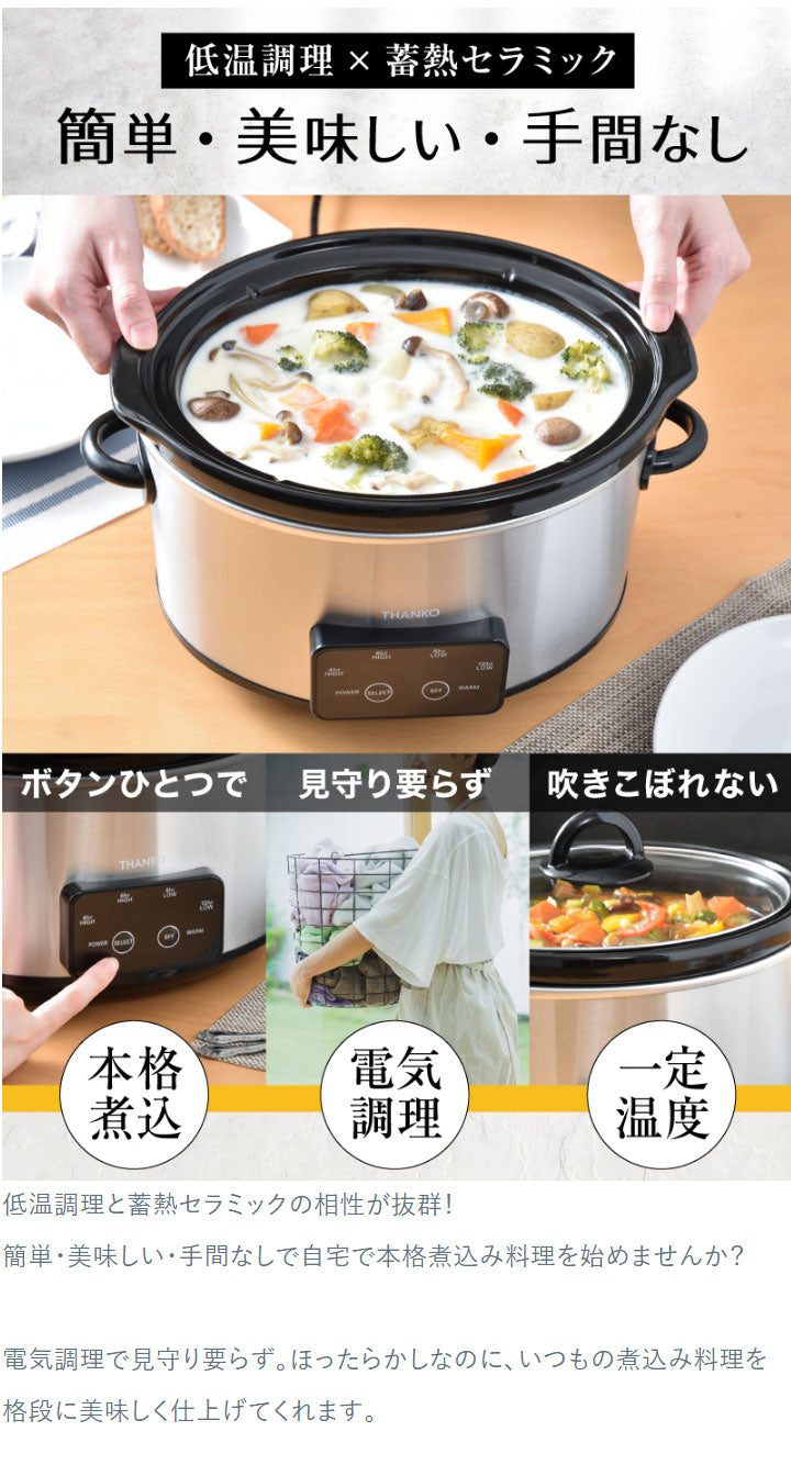 スロークッカー 鍋 低温調理器 煮込み料理 電気調理鍋 ボタンひとつで本格おまかせ煮込み マスタースロークッカーポット VASLCKSBK サンコー