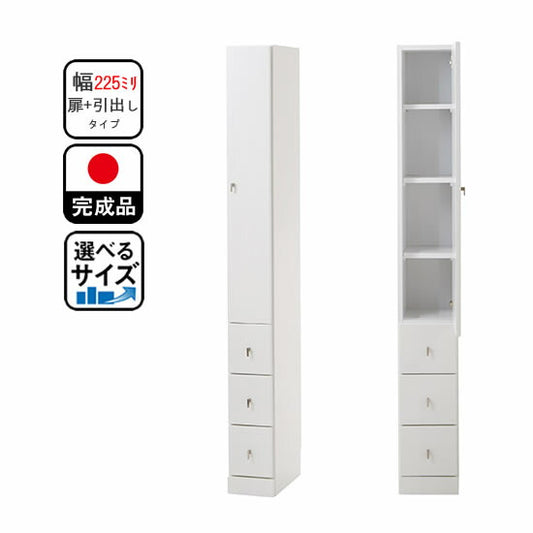 2.5cm単位で幅を選べる 隙間収納 すき間収納 扉/引き出しタイプ 幅22.5 奥行40 高さ180 大川家具 国産 完成品 キッチン収納(代引不可)