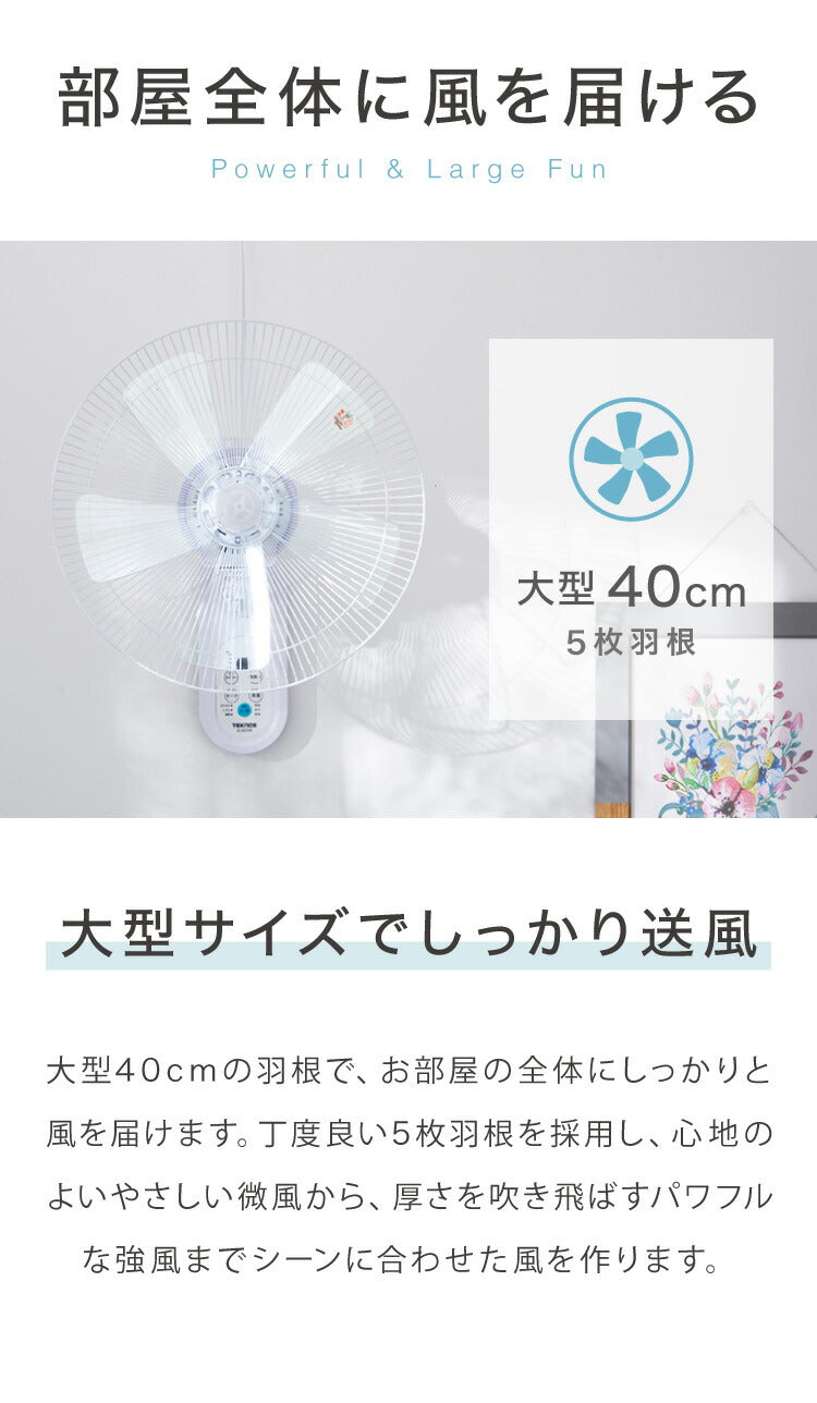 TEKNOS テクノス 大型40cm壁掛けフルリモコン扇風機 壁掛け扇 扇風機 フルリモコン 空気循環器 サーキュレーターとしても使える 壁掛けファン 壁取り付け おしゃれ 涼しい 脱衣所 換気 KI-W488R