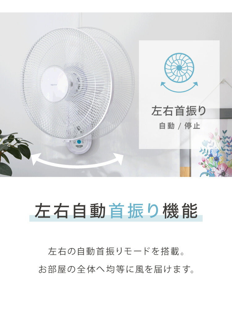 TEKNOS テクノス 大型40cm壁掛けフルリモコン扇風機 壁掛け扇 扇風機 フルリモコン 空気循環器 サーキュレーターとしても使える 壁掛けファン 壁取り付け おしゃれ 涼しい 脱衣所 換気 KI-W488R