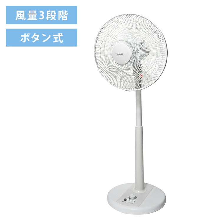 35cmリビングハイポジメカ扇 羽根AS KI-3502(W) 夏 涼しい ひんやり リビング 寝室 脱衣所 TEKNOS テクノス 扇風機 サーキュレーター シンプル 室内 冷風