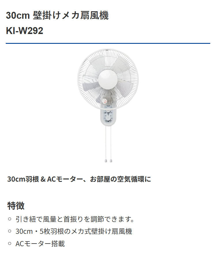 メカ式 フラットガード KI-W292 夏 涼しい ひんやり リビング 寝室 脱衣所 TEKNOS テクノス 扇風機 サーキュレーター シンプル 室内 冷風