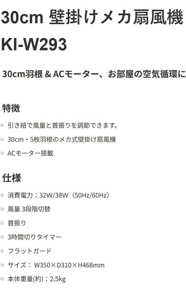 メカ式 フラットガード KI-W293 夏 涼しい ひんやり リビング 寝室 脱衣所 TEKNOS テクノス 扇風機 サーキュレーター シンプル 室内 冷風