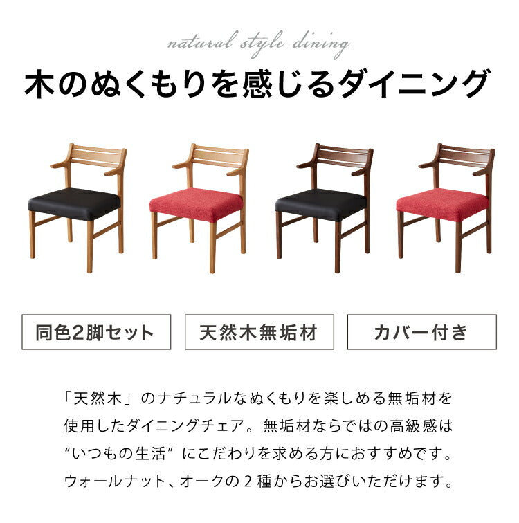 ダイニングチェア 肘付き 2脚セット ハーフアームチェア 合皮 ファブリック リビングチェア 肘あり PVC クッション 椅子 食卓 イス いす おしゃれ 省スペース(代引不可)