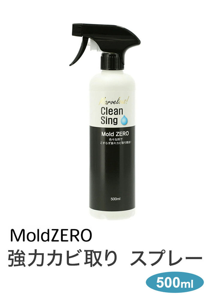 Mold ZERO 500ml 強力 カビ取り スプレー カビ取り剤 カビ対策 カビとり 全栄 黒カビ 赤カビ 壁 除去剤 排水口 浴槽 畳 木材 水回り 木材 マットレス カーテン 押入れ キッチン 自宅 家庭用 業務用(代引不可)