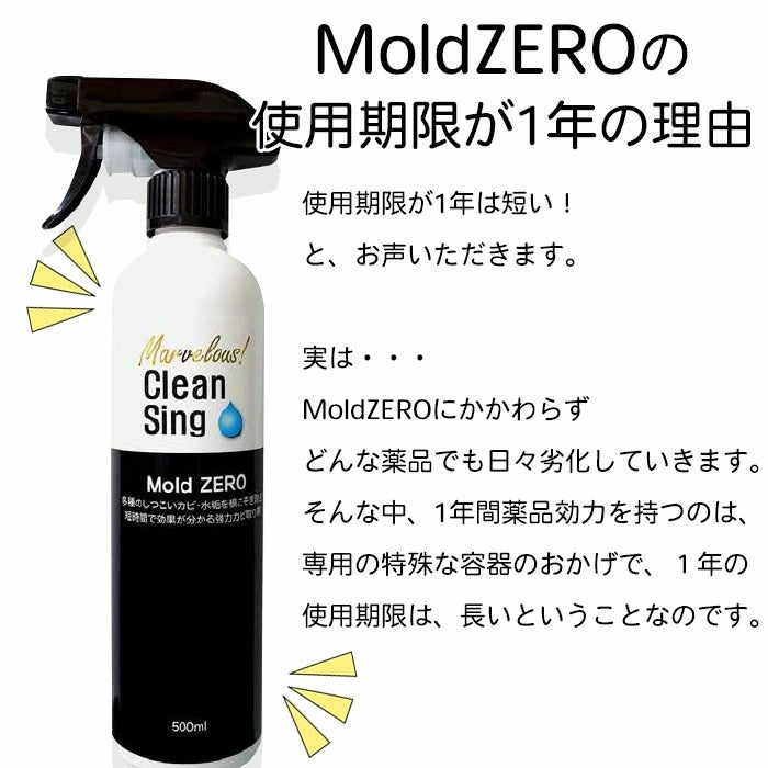 Mold ZERO 500ml 強力 カビ取り スプレー カビ取り剤 カビ対策 カビとり 全栄 黒カビ 赤カビ 壁 除去剤 排水口 浴槽 畳 木材 水回り 木材 マットレス カーテン 押入れ キッチン 自宅 家庭用 業務用(代引不可)
