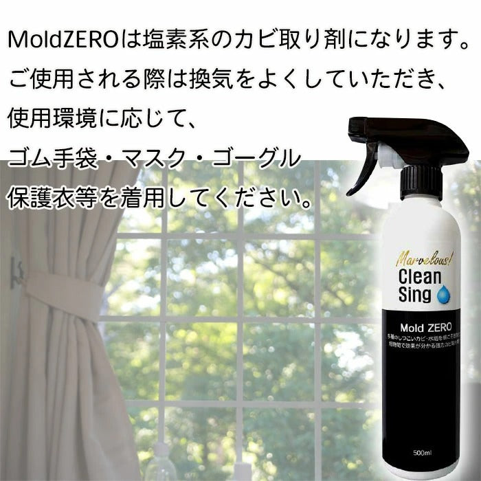 Mold ZERO 500ml 強力 カビ取り スプレー カビ取り剤 カビ対策 カビとり 全栄 黒カビ 赤カビ 壁 除去剤 排水口 浴槽 畳 木材 水回り 木材 マットレス カーテン 押入れ キッチン 自宅 家庭用 業務用(代引不可)