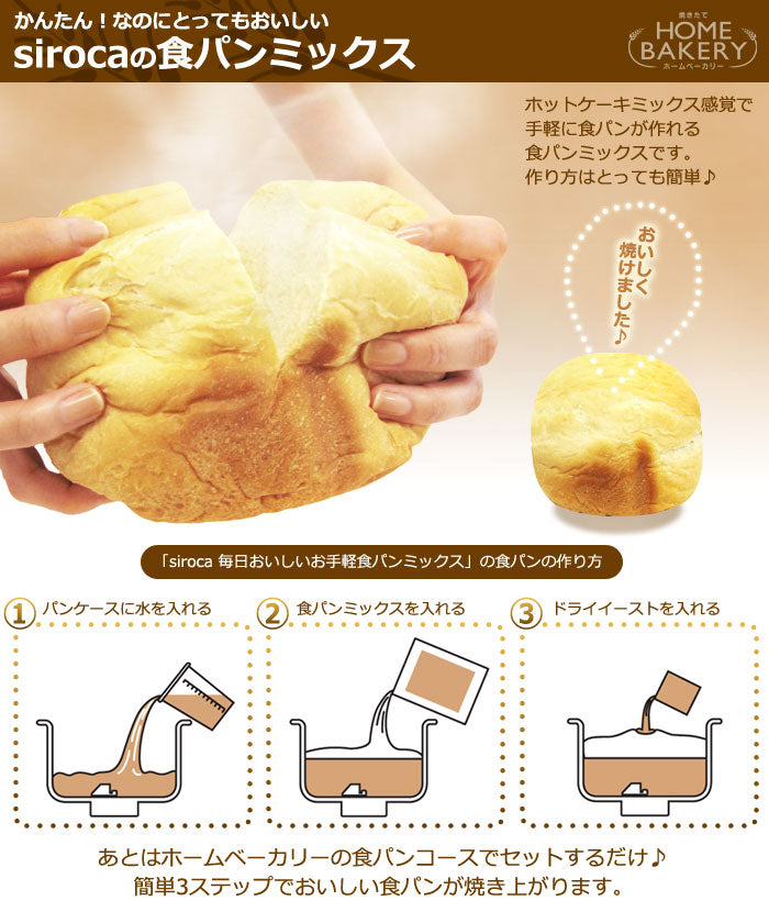 siroca シロカ お手軽食パンミックス(1斤×10袋) パンミックス粉 SHB-MIX1260 ホームベーカリー用 セット