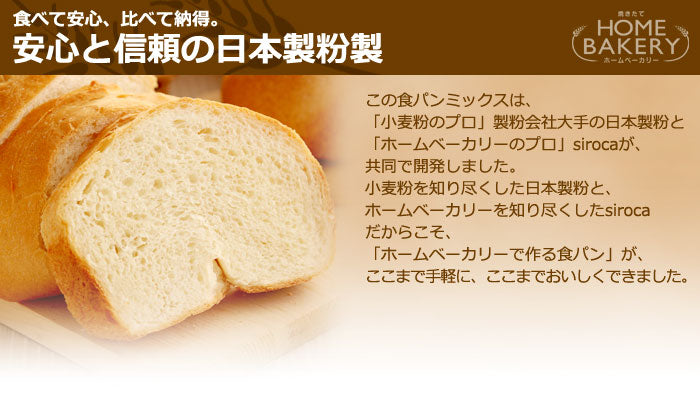 siroca シロカ お手軽食パンミックス(1斤×10袋) パンミックス粉 SHB-MIX1260 ホームベーカリー用 セット