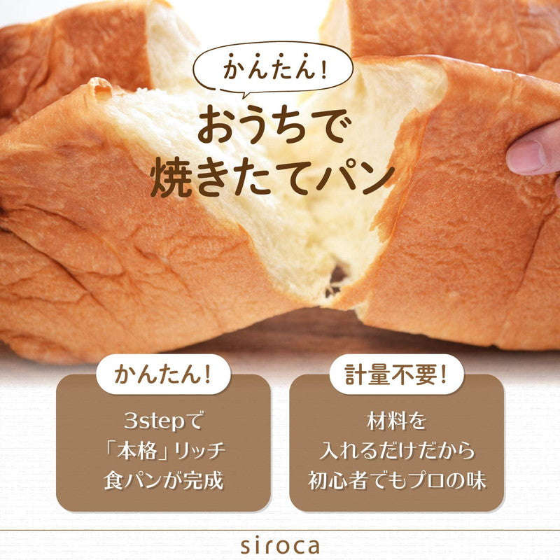 siroca シロカ 毎日おいしい贅沢食パンミックス(250g×4入) パンミックス SHB-MIX3100 ベーカリー用