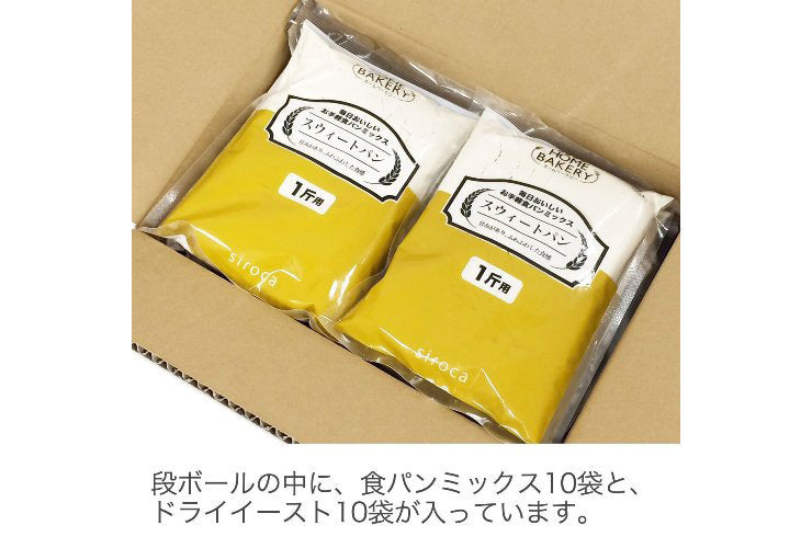 siroca シロカ お手軽食パンミックス (1斤×10袋) ホームベーカリー パンミックス ミックス粉 SHB-MIX1290 ベーカリー用