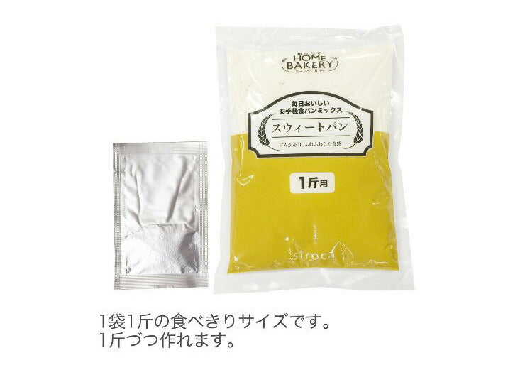 siroca シロカ お手軽食パンミックス (1斤×10袋) ホームベーカリー パンミックス ミックス粉 SHB-MIX1290 ベーカリー用