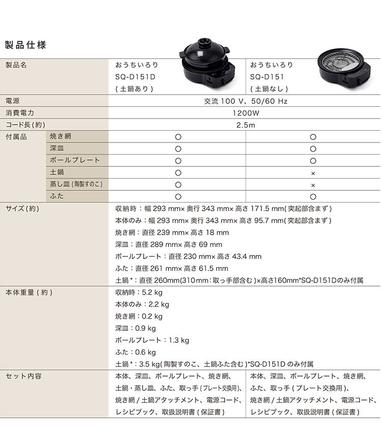 siroca おうちいろり SQ-D151D 土鍋あり 卓上調理器 伊賀焼窯元 長谷園製土鍋 減煙構造 高火力 ヘルシーモード お手入れかんたん コンパクト収納 串料理 あぶり焼き 炒め料理 煮込み料理 炉ばた焼