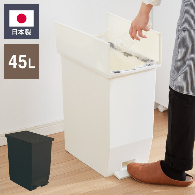 ゴミ箱 ごみ箱 ワンタッチ おしゃれ キッチン 45l 45リットル 幅27 奥行42.5 高さ48 分別 フタ付き ダストボックス ペダル式 北欧 シンプル 一人暮らし 抗菌 防汚 省スペース(代引不可)