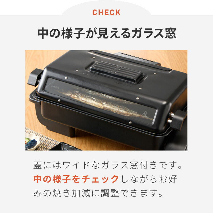 simplus マルチロースター フィッシュロースター 魚焼きグリル 両面焼き 消臭フィルター 焼き魚 両面ヒーター タイマー付き SP-FRS01 マットブラック シンプラス