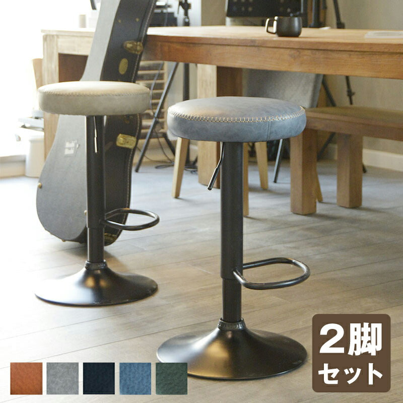 カウンターチェア バーチェア 2脚セット 回転式 昇降式 レザー カフェ風 北欧 ヴィンテージ 喫茶店風 おしゃれ レトロ モダン アンティーク シンプル ハイスツール チェア スツール チェアー カウンターチェアー 椅子 いす イス