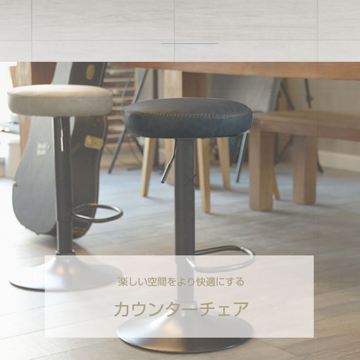 カウンターチェア バーチェア 2脚セット 回転式 昇降式 レザー カフェ風 北欧 ヴィンテージ 喫茶店風 おしゃれ レトロ モダン アンティーク シンプル ハイスツール チェア スツール チェアー カウンターチェアー 椅子 いす イス