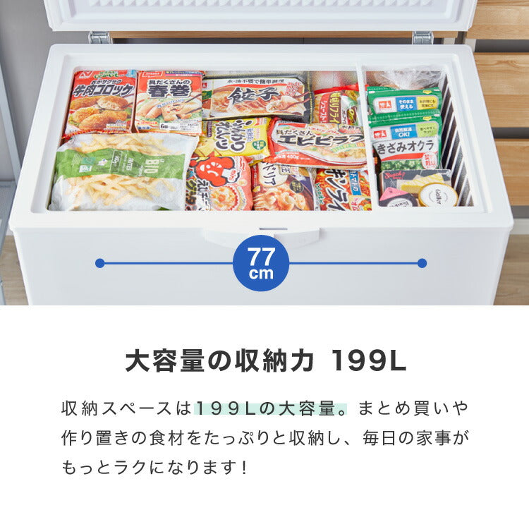 simplus 冷凍庫 上開き 199L バスケット2個付き 鍵付き 静音 大容量 冷凍冷蔵庫 省エネ 温度調整 冷凍ストック まとめ買い 冷凍食品 SP-199LUPD シンプラス