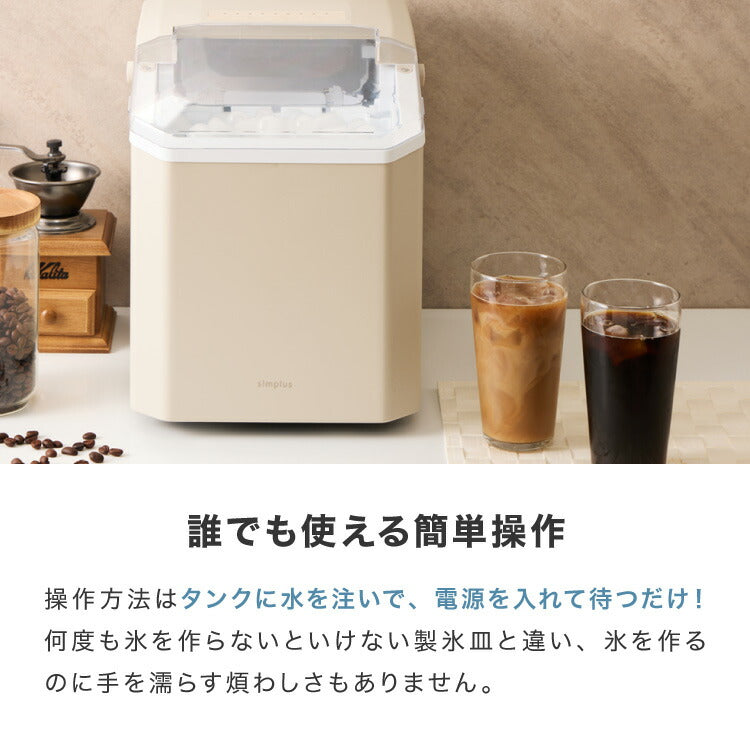 simplus 製氷機 最短6分 透明氷 氷作り 5サイズ調整可能 最小クラス 連続製氷 自動洗浄 卓上 家庭用 連続製氷機 排水口付き 自動停止 宅飲み パーティー シンプラス SP-CED04
