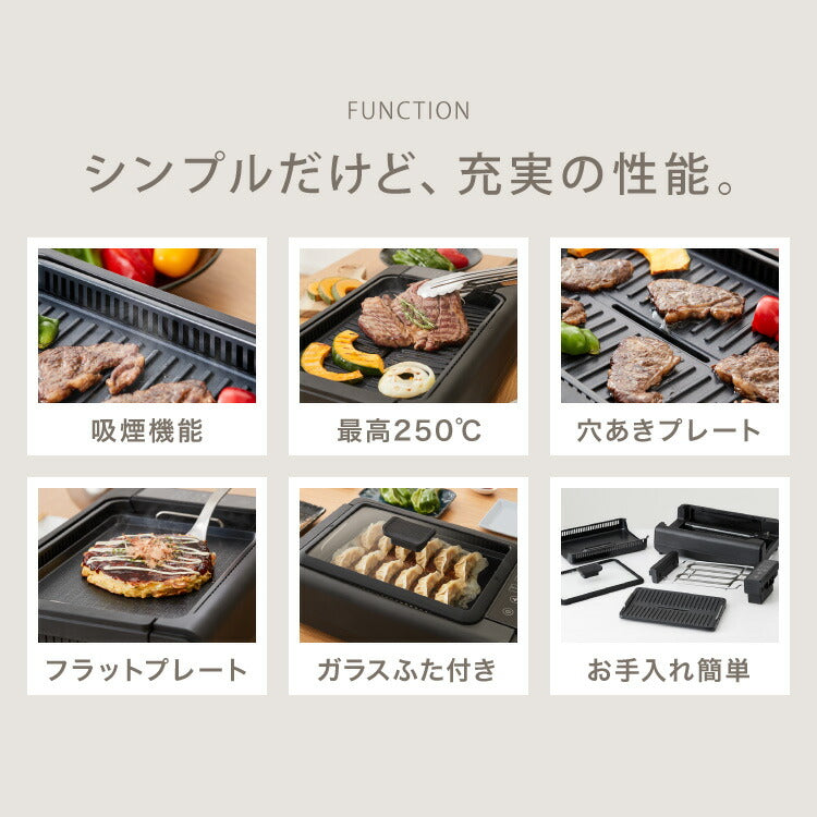 simplus 吸煙グリル ガラス蓋付き 無煙グリル 最高250℃ ホットプレート 無煙ロースター 無煙 温度調節 ロースター 減煙 シンプラス SP-GLL01 煙の出にくい スモークレス 穴あきプレート 減煙