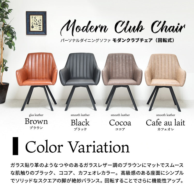 ダイニングチェア 回転 フェイクレザー 合皮 PUレザー ブラウン ホワイト ブラック ココア 北欧 おしゃれ モダン アンティーク ヴィンテージ 椅子 レザーチェアー ダイニングチェアー イス 回転椅子 ハイバック 肘付き (代引不可)