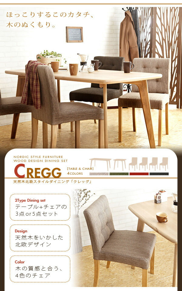 チェア チェアー セット 天然木北欧スタイルダイニング【CREGG】クレッグ チェア (同色2脚組) 木製 (代引不可)