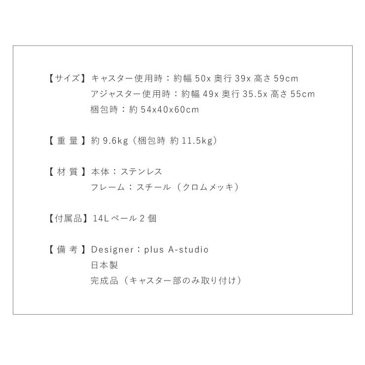 日本製 燕三条 ステンレスダストボックス 14L×2分別 幅50 ごみ箱 ゴミ箱 ペール キャスター/アジャスター 2way シンク下 カウンター下 おしゃれ(代引不可)