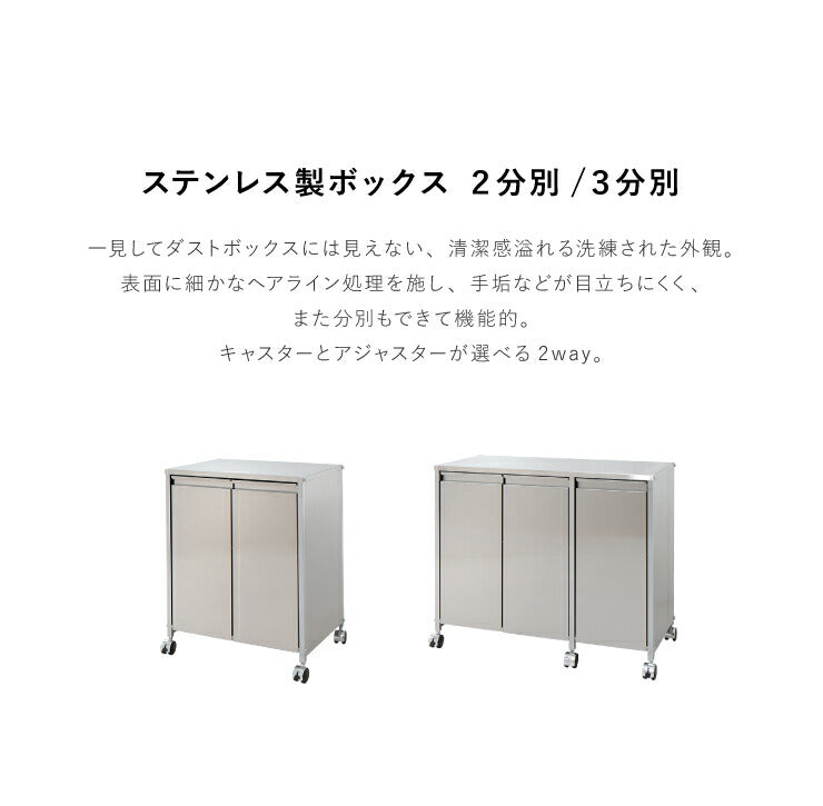 日本製 燕三条 ステンレスダストボックス 14L×2分別 幅50 ごみ箱 ゴミ箱 ペール キャスター/アジャスター 2way シンク下 カウンター下 おしゃれ(代引不可)