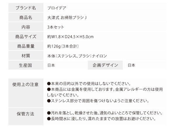大津式お掃除ブラシJ ブラシ 掃除用品 お掃除グッズ キッチン 排水口 掃除 サッシ 大掃除 便利グッズ 0070-3567