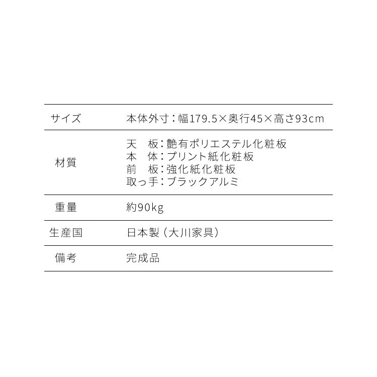 キッチンカウンター 180 完成品 FRON120 引き出し収納×2 ダストボックス収納 モイス加工 ごみ箱 間仕切り 背面化粧 開梱設置無料 奥行45 高さ93 フルオープンレール ポリエステル化粧板(代引不可)