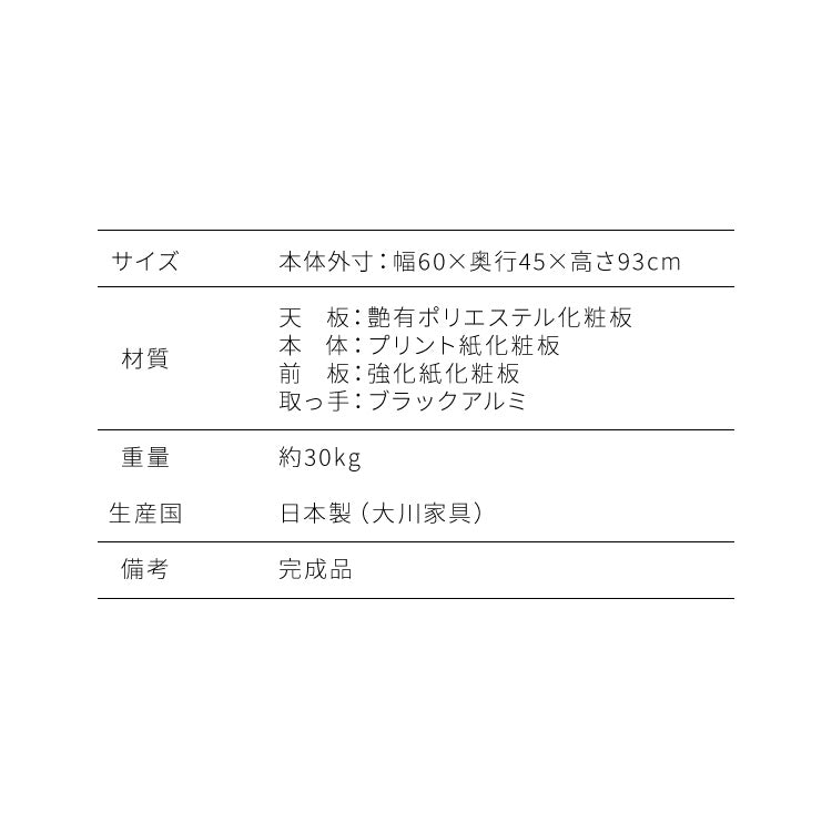 キッチンカウンター 60 完成品 FLON60 オープンスライド収納 レンジ台 間仕切り 背面化粧 奥行45 高さ93 アルミ取っ手 北欧 フルオープンレール アイランドキッチン ポリエステル化粧板(代引不可)