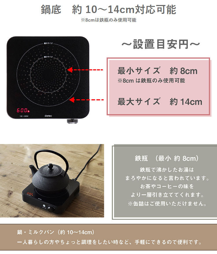 ドリテック DI-218BK IHクッカー ミニチュラ IHコンロ IHクッキングヒーター 卓上 IHヒーター IHこんろ 電気コンロ 電気こんろ 一人用 コンパクト 鍋 ミルクパン 鉄瓶 dretec