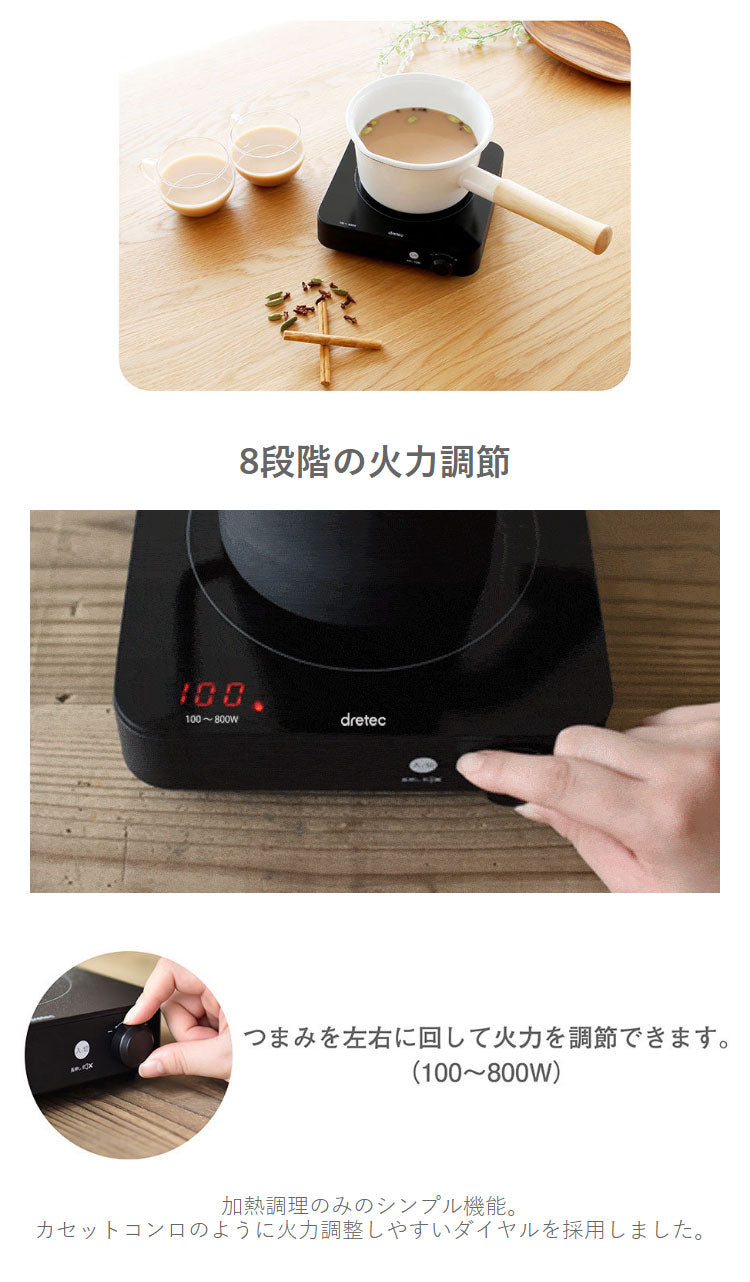 ドリテック DI-218BK IHクッカー ミニチュラ IHコンロ IHクッキングヒーター 卓上 IHヒーター IHこんろ 電気コンロ 電気こんろ 一人用 コンパクト 鍋 ミルクパン 鉄瓶 dretec