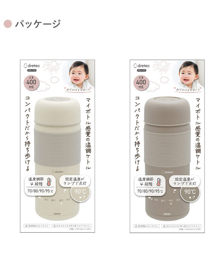 おでかけ温調ケトル 400ml 持ち運び コード取り外し 温調ボトル ミルク作り 沸かせる オフィス 旅行 外出 出張 衛生 清潔 ポット 水筒 ドリテック PO-170