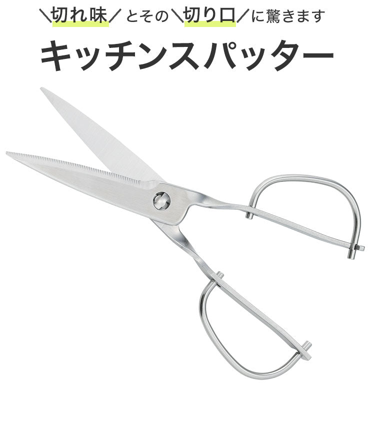 鳥部製作所 キッチンスパッター KS-203 日本製 オールステンレス キッチンバサミ キッチンハサミ 料理ハサミ 食洗機対応 燕三条(代引不可)【メール便】