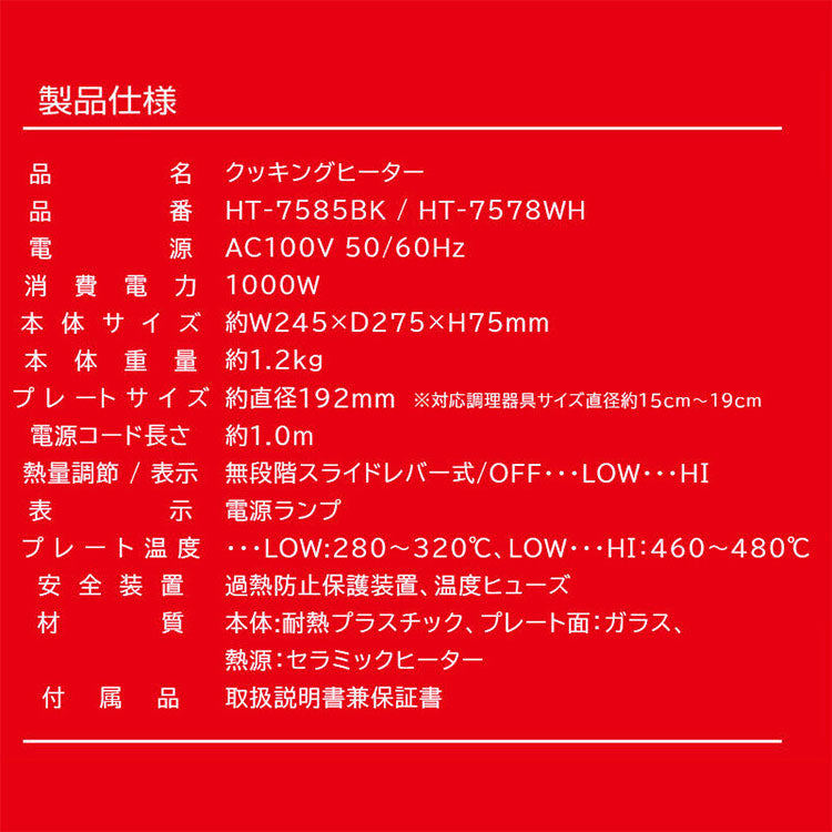 クッキングヒーター AC100V 1000W 卓上コンロ 料理 小型 コンパクト 操作簡単 持ち運び アウトドア 過熱防止保護装置 直接加熱 ホワイト Modere HT-7578WH ヒロコーポレーション 【IHではありません】