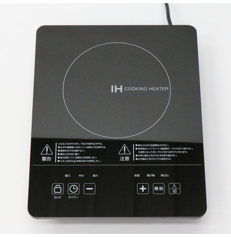 IHクッキングヒーター 小型卓上タイプ 1400W 9段階火力調節 電源OFFタイマー お手入れカンタン なべ検知 切り忘れ防止 トッププレート過熱防止 HT-1400T