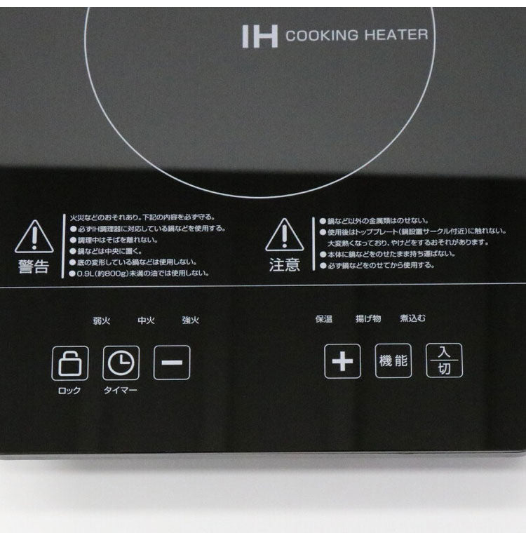 IHクッキングヒーター 小型卓上タイプ 1400W 9段階火力調節 電源OFFタイマー お手入れカンタン なべ検知 切り忘れ防止 トッププレート過熱防止 HT-1400T