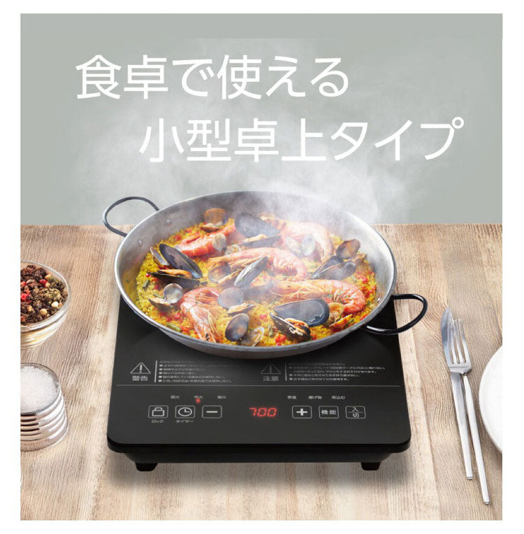 IHクッキングヒーター 小型卓上タイプ 1400W 9段階火力調節 電源OFFタイマー お手入れカンタン なべ検知 切り忘れ防止 トッププレート過熱防止 HT-1400T