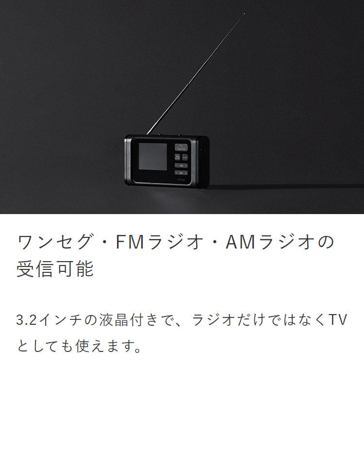 ラジオ ワンセグTVラジオ 防災 キャンプ アウトドア OR01A-03BK A-Stage 手回し充電 LEDライト付き 備え ライト