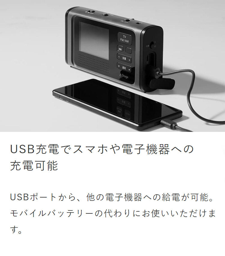 ラジオ ワンセグTVラジオ 防災 キャンプ アウトドア OR01A-03BK A-Stage 手回し充電 LEDライト付き 備え ライト