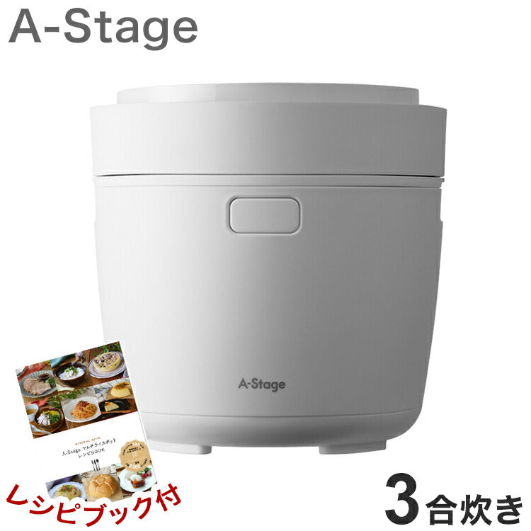 炊飯器 3合炊き ヘルシーマルチライスポット マイコン式 一人暮らし ホワイト LRC-A30WT A-Stage 調理モード ご飯 おかず スイーツ レシピ付き