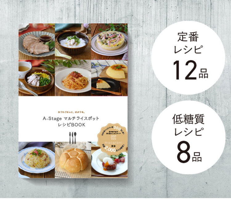 炊飯器 3合炊き ヘルシーマルチライスポット マイコン式 一人暮らし ホワイト LRC-A30WT A-Stage 調理モード ご飯 おかず スイーツ レシピ付き