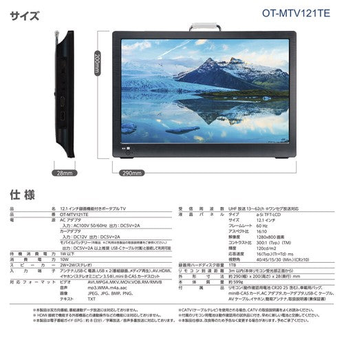 12.1インチ録画機能付きテレビ OT-MTV121TE OVERTIME ブラック 壁掛け スタンド置き 車載テレビ 録画機能 屋外 モバイルバッテリー対応 USB Type-C 持ち運び コンパクト オシャレ 便利 家電