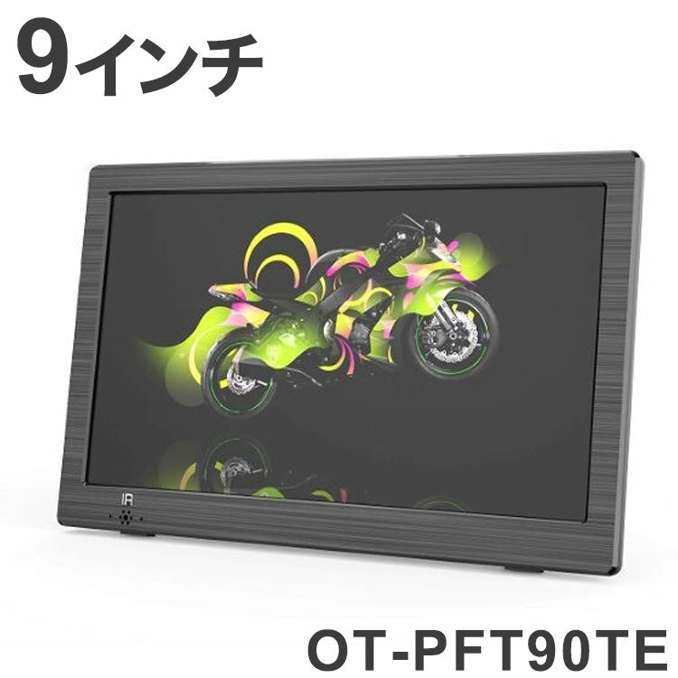 9インチ 録画機能付き ポータブルTV OT-PFT90TE アウトドア コンパクトサイズ ポータブルテレビ プライベートスペース キッチン ワンセグ フルセグ 車載 キャンプ 車載バッグ